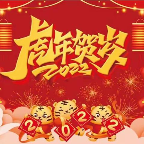 2022年童星幼儿园“情暖冬日——年味浓浓”元旦活动