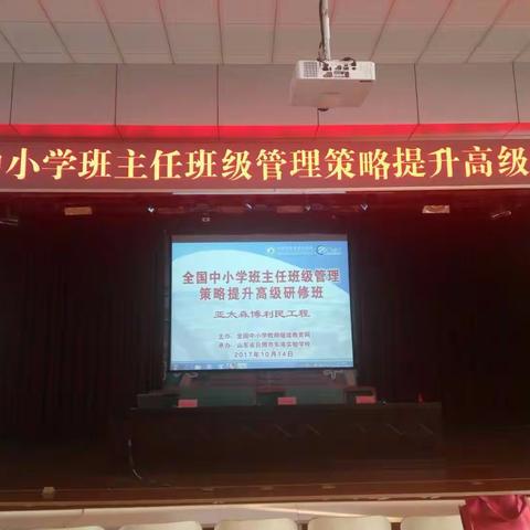用智慧的心打造温润的灵魂———"全国中小学班主任班级管理策略提升高级研修班"培训有感