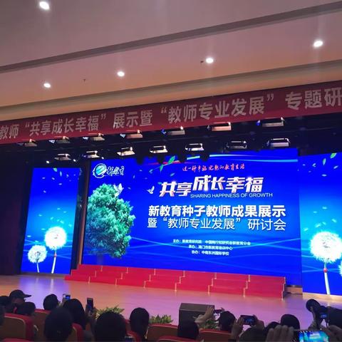 【峤山小学 余苏杭】一场与新教育的美丽邂逅