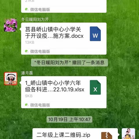 教师战“疫”显担当，默默坚守践初心---峤山镇中心小学疫情期间线上教学