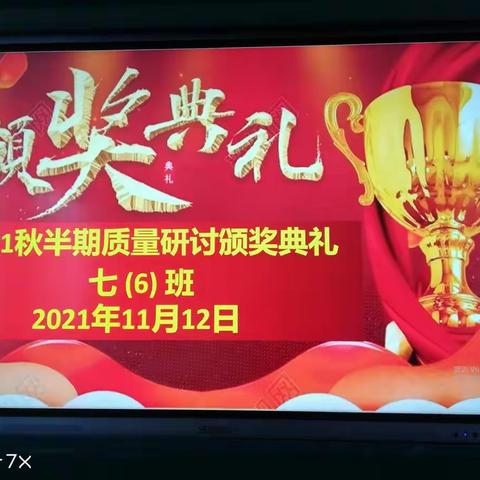 2021秋半期总结暨颁奖典礼