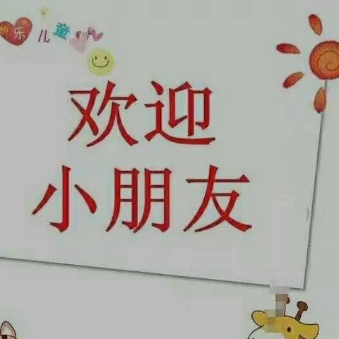 幸福时光，快乐启航——周活动剪影精彩回顾