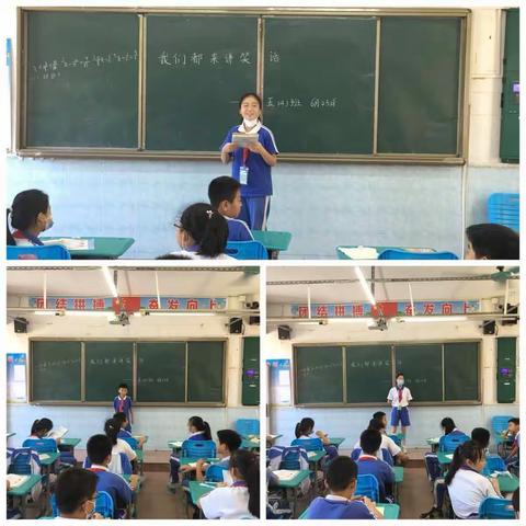 我们都来讲笑话，欢声笑语满课堂——兴华小学五4班口语交际活动