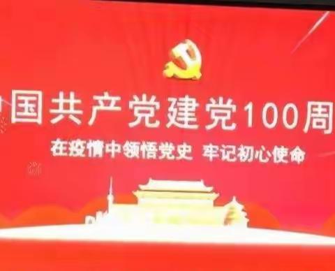 学习党史，激励成长————彭营小学“庆祝中国共产党成立100周年”主题班会活动