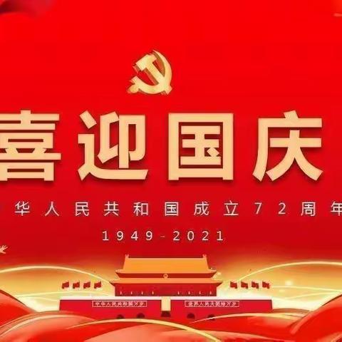 前李幼儿园中一班“欢庆国庆 童心飞扬”活动