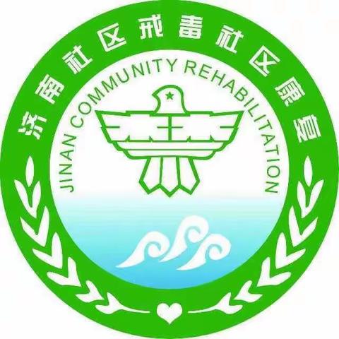 济阳县济阳街道办事处社区戒毒社区康复办公室认真开展吸毒人员见面核查及禁毒宣传工作总结