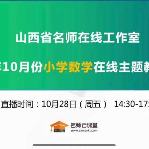 聚焦数学新课标   深研课堂新航向——记平城区十八校（凯德校区）十月新课标观摩学习研讨活动