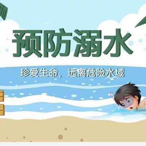 “齐抓共管，预防溺水”——记学校安全教育实践示范基地安全教育公益行活动（归义站）