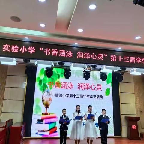 【实验小学】书香涵泳 润泽心灵——第十三届学生读书交流活动(五年级专场)
