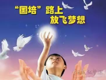 “国培计划”（2019）“送教下乡”项目
小学音乐学科活动剪影