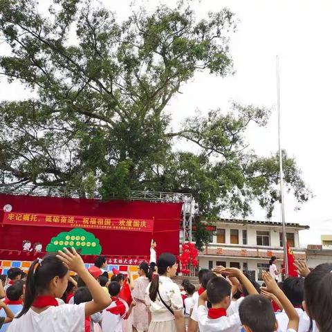 容县石寨镇大荣中心小学“欢度国庆，红歌献唱”