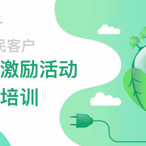 【营商中心客服专业】开展全省4月交费活动规则培训