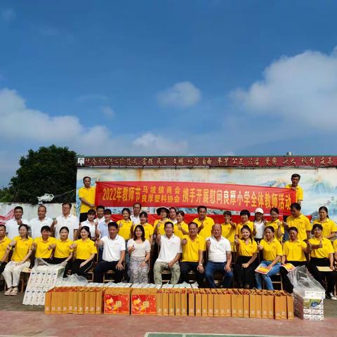 马坡镇商会、良厚塑料协会携手开展慰问教师活动