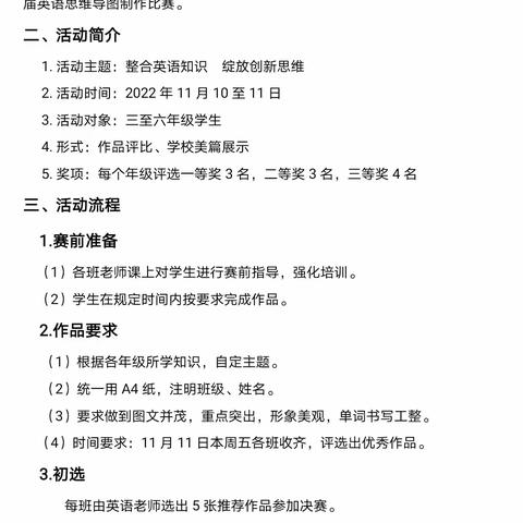 思维火花，导图“英”领——育秀学校小学部英语思维导图大赛