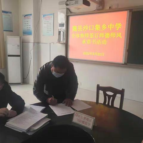 “塑魂树人行为世范”——魏县沙口集乡中学师德师风承诺书签署活动