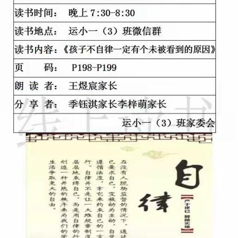 运河中心小学一（3）班第8次线上读书活动《孩子不自律一定有个未被看到的原因》