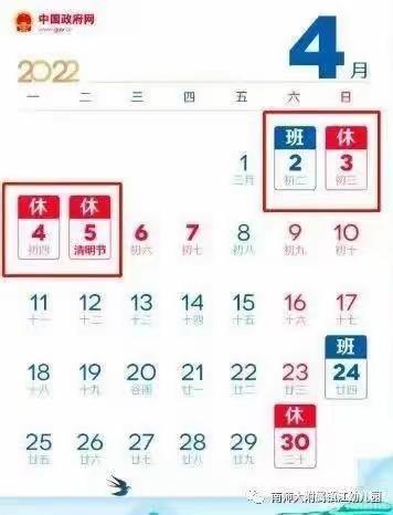 六都星辰幼儿园——2022年清明放假通知及温馨提示