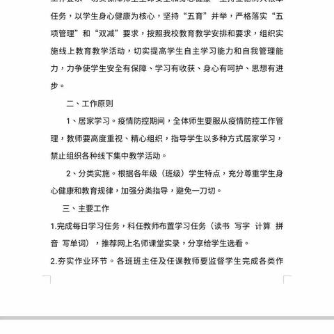 停课不停学，线上共成长——联盟完小线上教学美篇