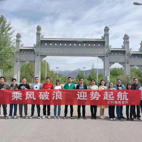 乘风破浪  迎势启航——海西长江路支行联合河西支行组织户外活动