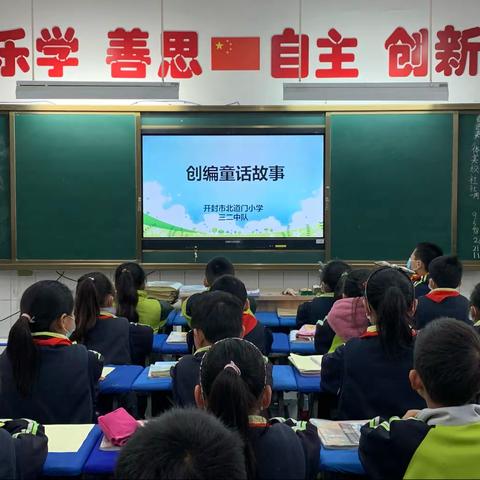 开封市北道门小学“创编童话故事”活动