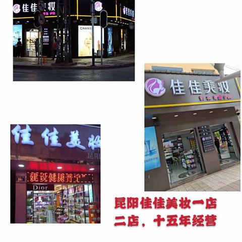 昆阳🌟佳佳美妆🌟618爆品粉丝节