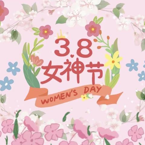 爱在春天里•暖心妇女节——宜良县北古城镇古城幼儿园中二班“三八妇女节”主题活动