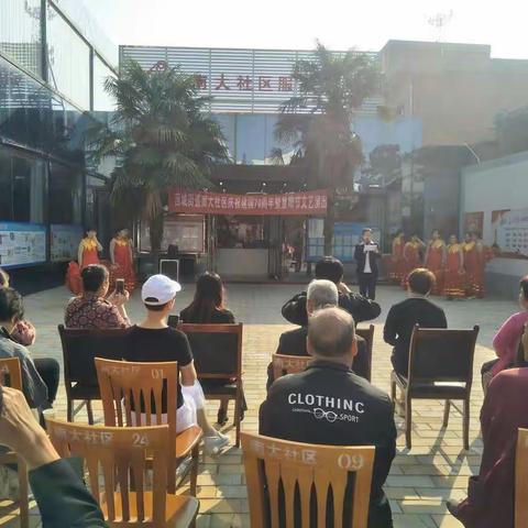 西城街道南大社区开展庆祝建国70周年“爱我中国”暨重阳节文艺演出活动