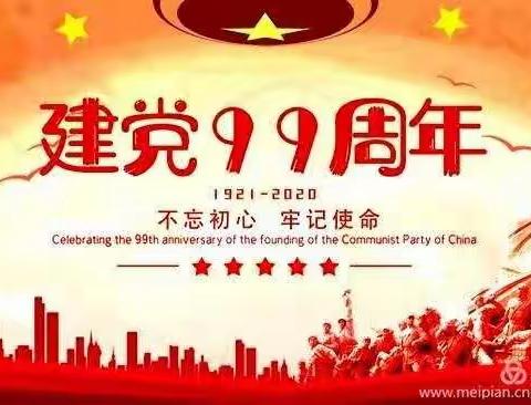 西城街道南大社区开展庆祝建党99周年座谈会暨“七一”表彰大会