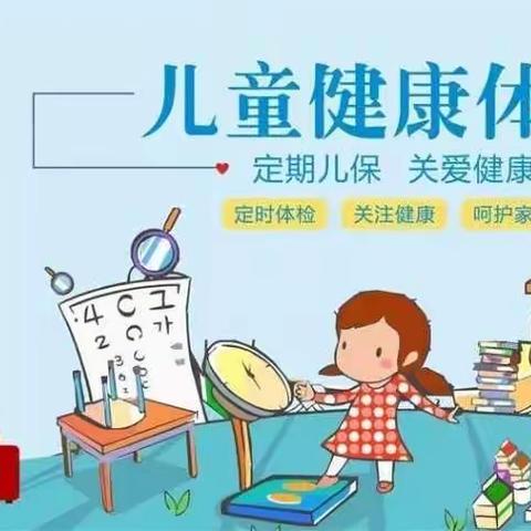 健康体检，快乐成长——屏峰附属幼儿园体检活动