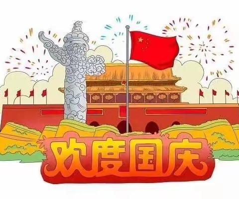 “小小中国心，浓浓爱国情”——锦绣幼儿园国庆节主题教育活动