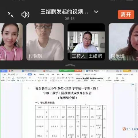 精准分析谋策略，“疫”路前行守初心——轮台县第三小学线上阶段测试质量分析活动