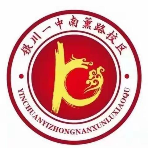 停课不停学 家校合力谱新篇—银川一中南薰路校区（银川十中）致家长朋友们的一封信