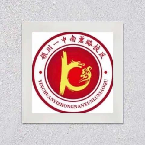 银川一中南薰路校区防电信诈骗致家长的一封信