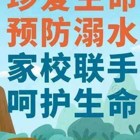 银川一中南薰路校区（银川十中）关于加强预防学生溺水安全工作致家长一封信
