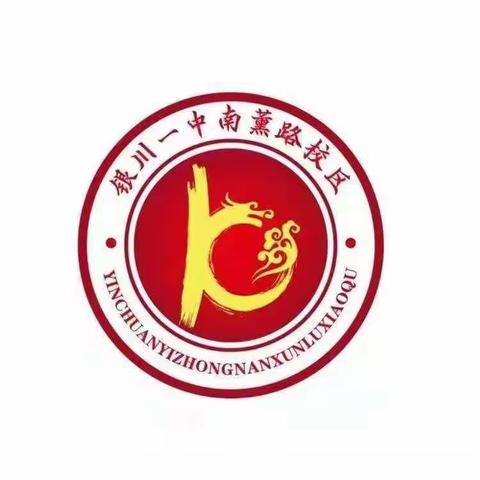 众志成城 共同抗疫 ---银川一中南薰路校区（银川市第十中学）疫情防控致家长的一封信