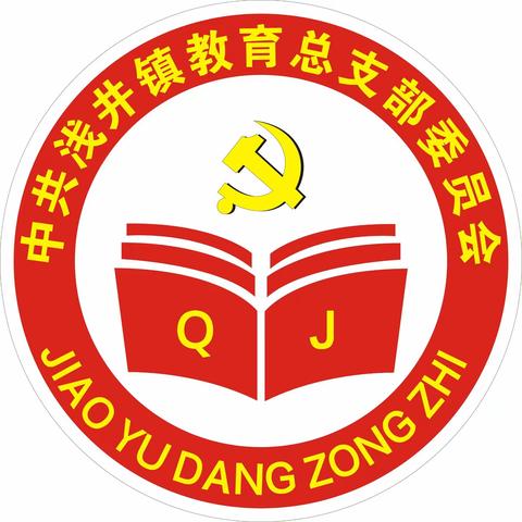 平凡岗位践初心，履职尽责担使命——浅井镇教育系统2021年暑期工作纪实