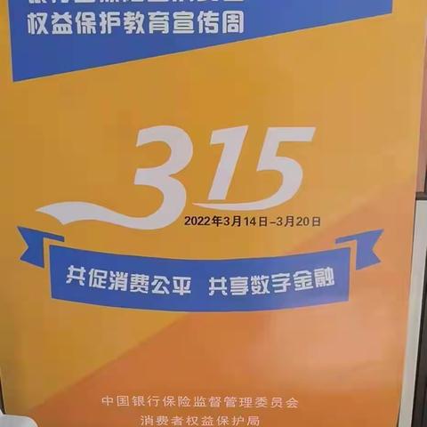 将军街3.15宣传