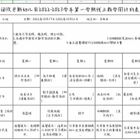 尼勒克县喀拉苏乡阔孜巴斯幼儿园一周学习收获