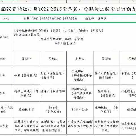 “停课不停学，线上共成长”—阔孜巴斯幼儿园小中班线上教育活动✨✨