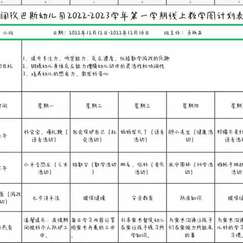 相约线上，陪伴成长——尼勒克县喀拉苏乡阔孜巴斯幼儿园小中班线上活动