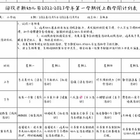 “停课不停学，线上共成长”——尼勒克县喀拉苏乡阔孜巴斯小中班线上活动