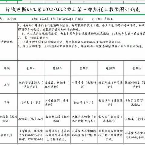 “童”抗疫、“趣”宅家——   喀拉苏乡阔孜巴斯幼儿园