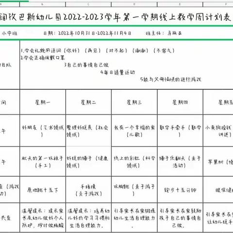 尼勒克县喀拉苏乡阔孜巴斯幼儿园小中班——《停课不停学，线上共成长》