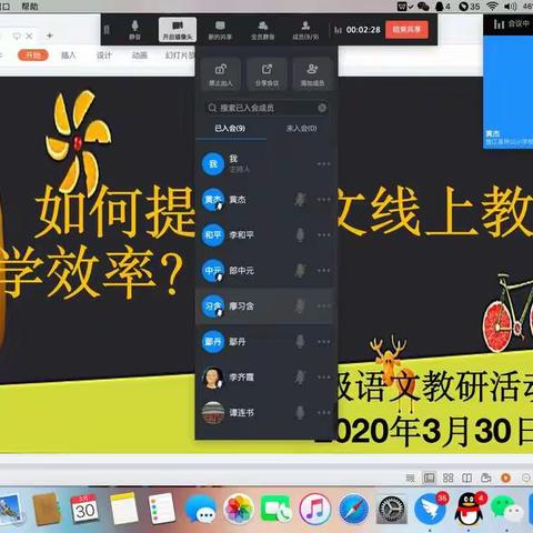 如何提高语文线上教学效率？