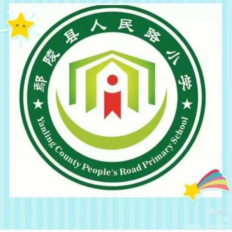 鄢陵县人民路小学线上教学纪实