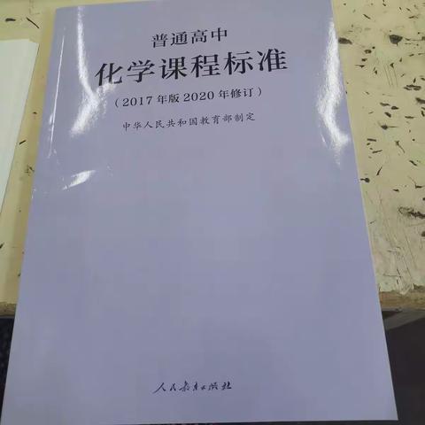 学习新课程标准精髓，落实立德树人根本任务，共同打造高效课堂！