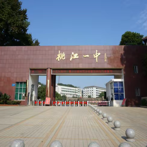 桃江县高中数学骨干教师自主选学工作坊第一次线下培训