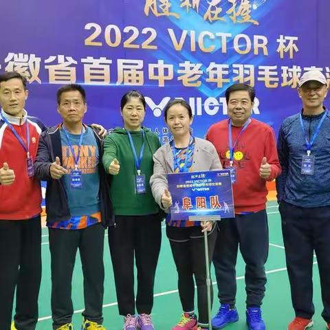 安徽省首届中老年羽毛球交流赛