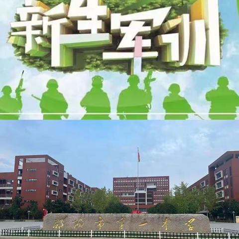 迷彩军训，青春无悔。～～邵阳市一中2303班