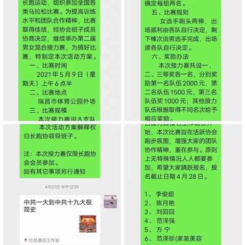 彰显跑协魅力，绽放青春风彩      一一瑞昌市长跑协会第二届男女混合接力赛